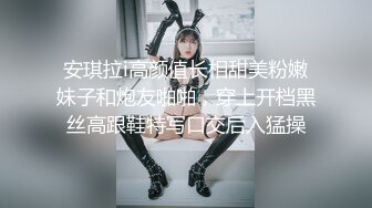 安琪拉i高颜值长相甜美粉嫩妹子和炮友啪啪，穿上开档黑丝高跟鞋特写口交后入猛操