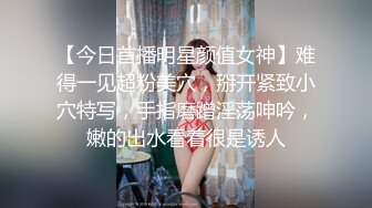 【今日首播明星颜值女神】难得一见超粉美穴，掰开紧致小穴特写，手指磨蹭淫荡呻吟，嫩的出水看着很是诱人