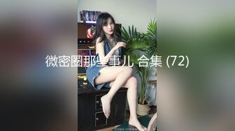 葫芦影业 HUL-031《性瘾妹妹爱上男家教》只有SEX才能