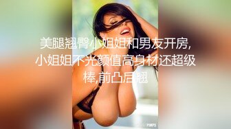 【极品香车嫩模】MinHarin 黑丝情趣诱惑珍珠内裤遮不住嫩鲍 究极爆乳香车女神 财阀专属极品玩物