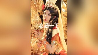 极品美乳淫妻『嫂子爱露出』年终性爱甄选 酒店约炮单男各种操 跪爬深喉 后入内射 高清1080P原版 (2)