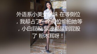 TP漂亮老板娘去嘘嘘