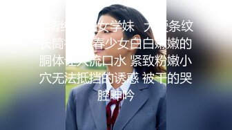 最新约炮大神胖Tiger重金约高素质高学历眼镜正妹一镜到底全程露脸精彩对话~身材一级棒肏翻她口爆