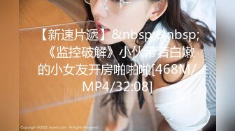 [MP4/ 711M] 170CM气质高端外围美女，修长美腿坐身上各种摸，舔屌交服务周到