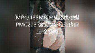 PMUP003 蜜桃影像传媒 蝙蝠侠大战黑丝大奶妹 肌肉狗