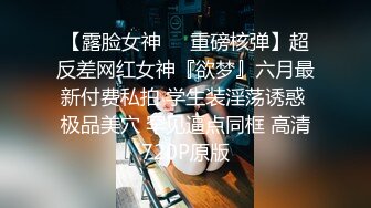 快手超漂亮眼镜气质美少妇【大小姐】透视裸舞掰穴定制，挤奶水也不管孩子在旁边哭！