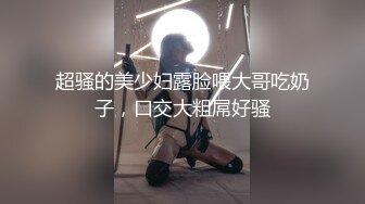 超骚的美少妇露脸喂大哥吃奶子，口交大粗屌好骚