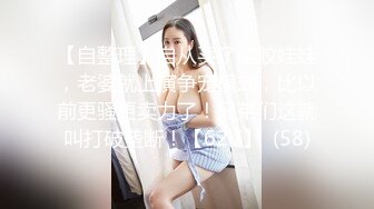 《极品CP魔手外购》全景逼脸同框偸拍商业城女蹲厕超多少妇少女靓妹大小便~人漂亮私处也极品~老熟女高高撅起大腚双洞清晰 (4)