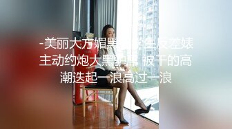 【顶级名媛新人女神下海 婉月儿】万里挑一 身材和颜值都是天花板级的存在，男人心目中的完美尤物