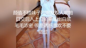 颜值不错妹子和炮友双人啪啪 口交后入上位骑乘插出白浆毛毛浓密 很是诱惑喜欢不要错过