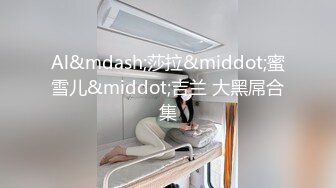 情景剧A片【上流社会的诱惑～被富少邀请到他家疯狂做爱❤️】拜金女被爆操尖叫不停