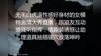 火遍全网的极品鲜嫩白虎模特Ann王绾绾大尺度自慰视频