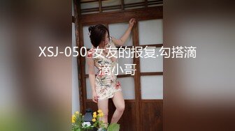 XSJ-050-女友的报复.勾搭滴滴小哥