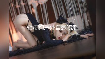 超高颜值车模女神【太子妃】高门槛福利，户外露出，调教，商场公园景区，屌炸天！