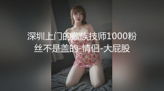 【白嫩爆奶极品性爱】超美淫妻『完美女孩』聚众淫交3P群P淫乱派对①绿帽老公和单男3P淫妻 (2)