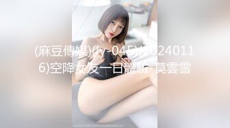 (麻豆傳媒)(ly-045)(20240116)空降女友一日體驗-莫雲雪