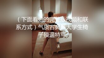 【新片速遞 】&nbsp;&nbsp;双辫子妹子，露脸黑丝长腿自慰抠逼，道具插穴淫水很多狠狠插穴[571M/MP4/37:28]