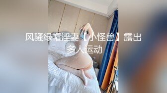 【新片速遞】 商场女厕全景偷拍一起来嘘嘘的姐妹花轮流来献B[297M/MP4/02:15]