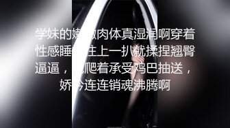 【新片速遞】&nbsp;&nbsp;⚫️⚫️调教露脸性奴，重度性瘾者！捆绑爆肏母狗，玩道具把自己弄高潮，抓着脚蒙眼使劲输出，骚话连篇，非常刺激[370M/MP4/14:55]