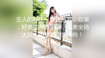 白皙大奶女友床技高，口活胸推然后女上位