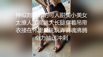 神似刘亦菲的可人甜美小美女太撩人了高挑大长腿穿着吊带衣搂在怀里爱抚玩弄销魂沸腾奋力抽送冲刺