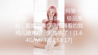 【新片速遞】 阴毛全网第一旺盛--❤️丝丝妹妹❤️极品美女，直播大秀抠逼扭舞看的我鸡儿硬邦邦，太性感了！[1.64G/MP4/03:58:17]