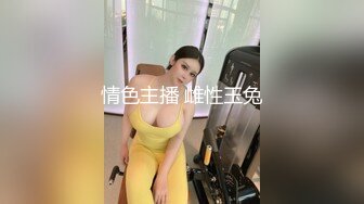 圈内赫赫有名的性奴调教大神【熊太郎】私拍，花式性爱调教女奴母狗，各种扩肛玩菊花凌辱嫩妹SM虐恋