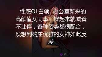 ✅性感OL白领✅办公室新来的高颜值女同事，操起来就喊着不让停，各种姿势都很配合，没想到端庄优雅的女神如此反差