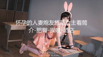 魔都留学生美女『祖儿』被大屌男友暴力虐操 栓狗链翘极品美臀后入怼操 直顶花芯颤抖的高潮 高清1080P原版无水印