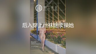 紧身皮裤高跟鞋骚货把裤裆撕破直接捅逼微露脸