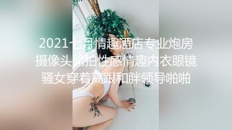 ★☆全网推荐☆★泡良最佳教程 完整版未流出【哥不是那样人】清一色美女 从学生妹到白领御姐，展示推拉技巧，情色小游戏挑逗暧昧 (11)