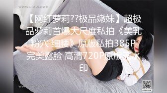 小欣奈 91大神的嫩萝玩物 性瘾白丝中华娘 舔吸粉嫩蜜穴阴蒂 女上位全自动抽茎 白浆泛滥榨射