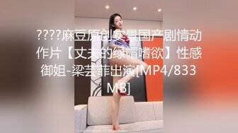 极品御姐 高颜值性感女神寻求刺激感的夫妻 师师 斗地主游戏脱衣惩罚 玩弄敏感小穴 肉棒狂操白浆泛滥内射