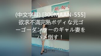 攻略女技师，性感包臀裙美腿，骑在身上按摩，舔屌毒龙钻，69姿势扣穴口爆1