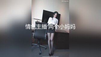 苗条长腿妹子让人看了就心情愉悦，期待肉棒操穴