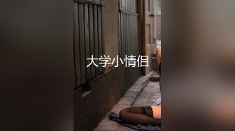 [MP4/194MB]嫖娼达人金先生约啪美乳白领小姐姐 1080p