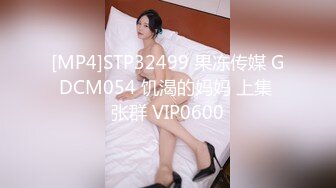 淫物学妹 极品推特摄影师鸡教练的专属玩物 琦琦 网袜JK被肉棒无情抽插 狂肏后入榨精索取 开腿爆射蝴蝶穴滚烫精液