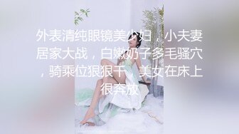 [MP4]肉感甜美外围女&nbsp;&nbsp;迫不及待骑在身上揉穴&nbsp;&nbsp;扒掉内裤撩起裙子就要操&nbsp;&nbsp;正入抽插娇喘呻吟