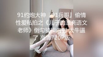 【新片速遞】甜美爱笑气质上佳苗条瘦小的妹子被男友无套后入，互舔菊花[356M/MP4/29:55]