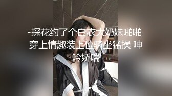 《新流劲爆?资源》万人求档OnlyFans网红男女通吃SM调教御姐maya女王订阅第二季~绳缚虐乳拘束强制高潮鞭打DID