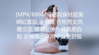 【新片速遞】✿会所首发✿ 星空传媒 XKG030 性感女儿被爸爸操▌乐乐▌后入蜜尻激怼骚穴 好爽愿意做爸爸一辈子的肉便器&nbsp;&nbsp;[853MB/MP4/27:37]