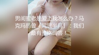 魔手❤️外购极品CP！美女如云服装商场全景偸拍数位气质漂亮小姐姐方便，脸逼同框，刺青女神阴毛性感肯定修剪过