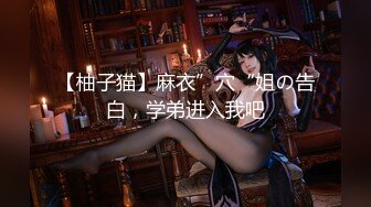 【新片速遞】九月最新私房大神隔墙有眼❤️天价外购⭐⭐⭐丝高制大神黑丝盛筵系列第8季02[1470MB/MP4/58:08]