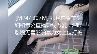 [MP4/ 1.62G]&nbsp;&nbsp;绿帽淫妻性爱狂绿奴男友看单男狠操自己的00后嫩女友 淫乱女友喜欢骑乘耸动高潮 完美露脸