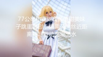 《黑客入侵秘?真实泄密》家庭摄像头破解偸拍一对小夫妻的日常性爱生活~模特级别的大奶美妻真是太骚了~白天晚上干69女上全自动