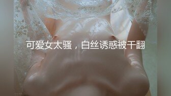 淫蕩反差小女仆 極品美少女穿上可愛女仆裝服務金主爸爸，振動棒紫薇爽的尿屁不停