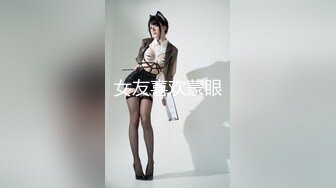 【跳跳蛇】超美巨乳身材绝品大尺度御姐~骚到被摄影师抓奶【42V】 (42)