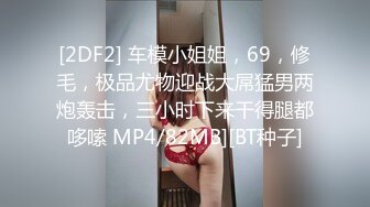 [MP4/ 159M]&nbsp;&nbsp;刚出社会18岁超嫩萝莉稚气犹在，黑丝好评 高挑身材 笔直美腿，最屌的是 鸡巴还插着