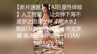 [MP4/ 141M]&nbsp;&nbsp;征服女人要通过她的阴道 操爽了就能变成你的专属小母狗 无套日无毛肥鲍鱼