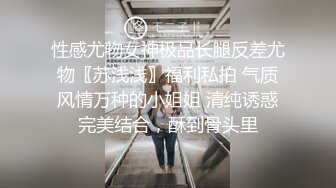 巨乳骚母狗被单男各种场合狂操，巨根操得她高潮连连